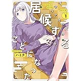 君のために お姉ちゃんがみんな殺してあげる プロジェクト ディアホライゾン 1巻 デジタル版ガンガンコミックスｕｐ 三河ごーすと 木虎こん 大村 陽 ファンタジー Kindleストア Amazon