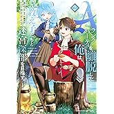 Ａランクパーティを離脱した俺は、元教え子たちと迷宮深部を目指す。（２） (マガジンポケットコミックス)