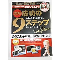 CD-ROM付 図解 成功の9ステップ | ジェームス・スキナー |本 | 通販 