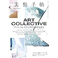 美術手帖2018年4・5月合併号