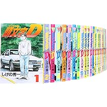 Amazon.co.jp: 頭文字D コミック 全48巻完結セット (ヤングマガジン 
