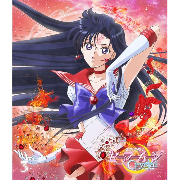 Amazon.co.jp: アニメ 「美少女戦士セーラームーンCrystal」Blu-ray 