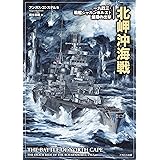 北岬沖海戦 (一九四三・戦艦シャルンホルスト最期の出撃)