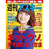 週刊アスキーNo.1277(2020年4月7日発行) [雑誌]