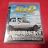 頭文字D エクストリーム ステージ - PS3