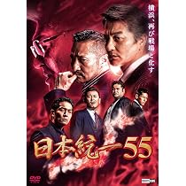 Amazon.co.jp: 日本統一56 [DVD] : 本宮泰風;山口祥行;四方堂亘;中野 