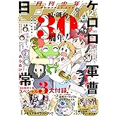 少年エース 2024年12月号