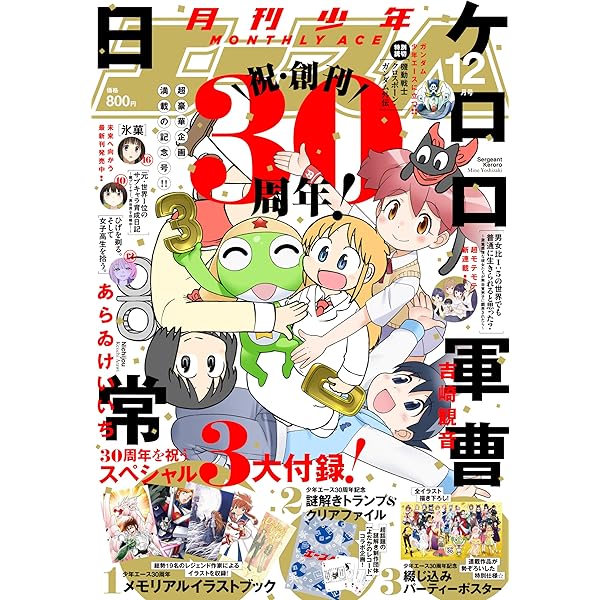 月刊少年エース2021年12月号 少年漫画 