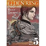 ELDEN RING 黄金樹への道 5 (ヒューコミックス)