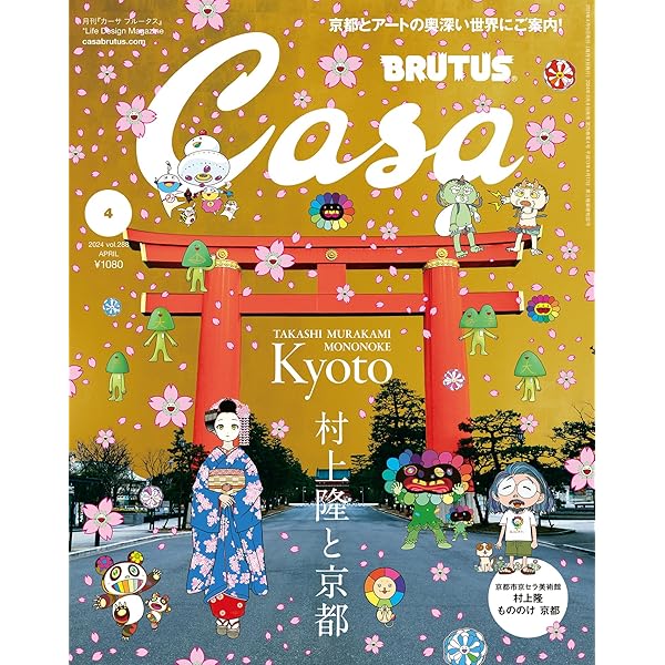 Casa BRUTUS(カーサ ブルータス) 2020年 4月号 [2020年 京都の旅  