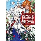 役立たずと言われたので わたしの家は独立します ２ 伝説の竜を目覚めさせたら なぜか最強の国になっていました カドカワbooks 遠野 九重 阿倍野 ちゃこ ライトノベル Kindleストア Amazon