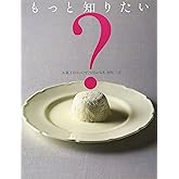 もっと知りたいお菓子作りのなぜ?がわかる本