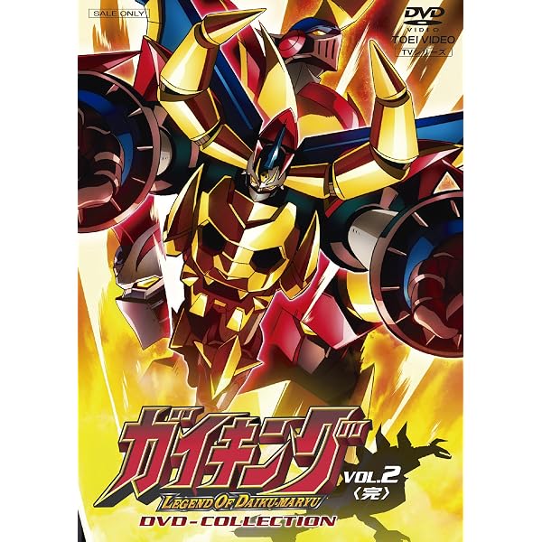 Amazon.co.jp: ガイキング LEGEND OF DAIKU-MARYU DVD-COLLECTION VOL 