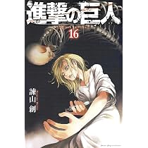 進撃の巨人(17) (講談社コミックス) | 諫山 創 |本 | 通販 | Amazon 進撃の巨人 17巻 BGS9.8 漫画
