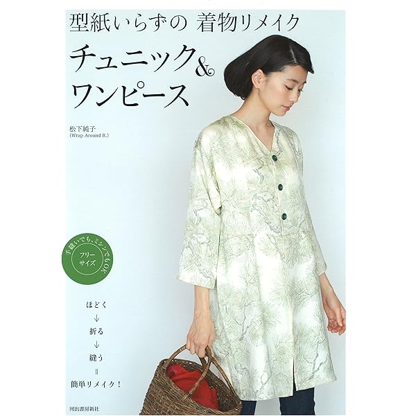 型紙いらずの着物リメイク はおりもの: ベスト ジャケット コート 