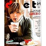 duet(デュエット) 2017年 04 月号 [雑誌]