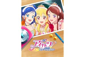 アイカツ！ 10th STORY ～未来へのSTARWAY～