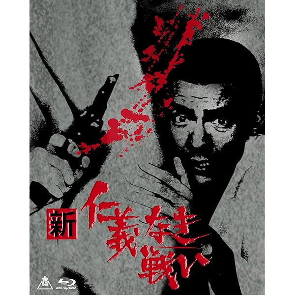 Amazon.co.jp: 仁義なき戦い Blu-ray COLLECTION : 菅原文太, 深作欣二 