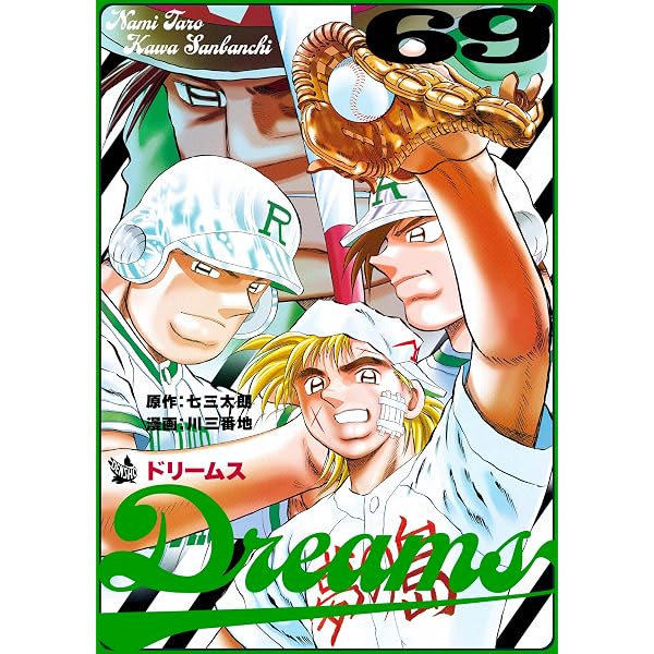 Amazon.co.jp: Dreams 71巻 eBook : 七三太朗, 川三番地: Kindleストア