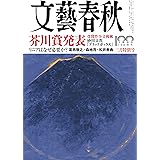 文藝春秋2022年3月号 (芥川賞発表~受賞作全文掲載)