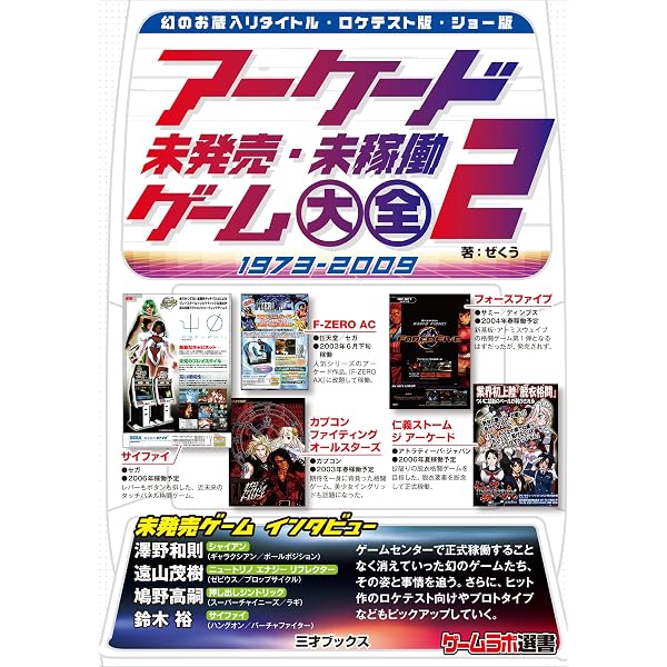 Amazon.co.jp: セガアーケードクラシックス Vol.1: セガゲーに魅せられ 