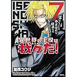 異世界の主役は我々だ！ 7 (MFC)