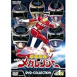 電磁戦隊メガレンジャー DVD-COLLECTION VOL.1