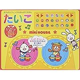 たいこ (ポカポカフレンズのおんがくえほん)