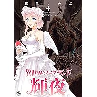 異世界ソープランド輝夜 2