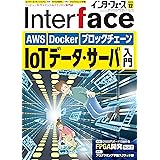 Interface(インターフェース) 2022年12月号