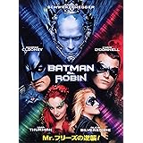 バットマン&ロビン Mr.フリーズの逆襲 [DVD]