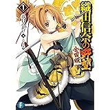 織田信奈の野望　全国版1 (富士見ファンタジア文庫)