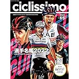 ciclissimo(チクリッシモ)No.65 (ヤエスメディアムック680)