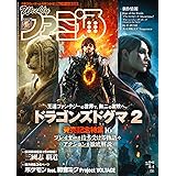 週刊ファミ通 2024年4月4日号 No.1842