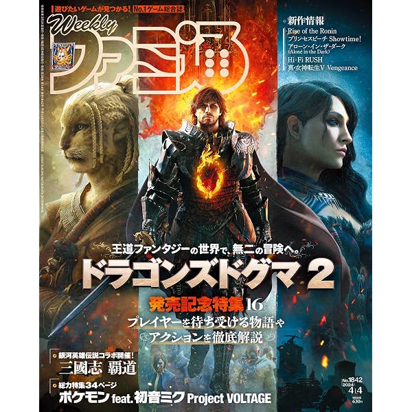 週刊ファミ通 2024年1月25日号 有り難かっ No.1832