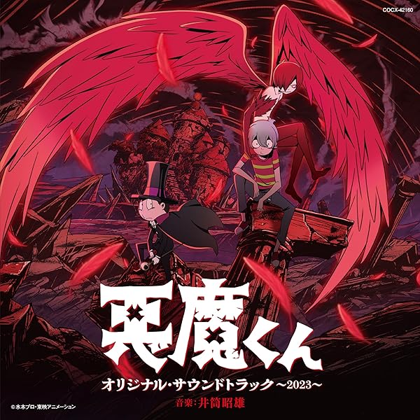 Amazon | 悪魔くんヒット曲集＆オリジナル・サウンドトラック | V.A. 