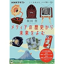 Amazon.co.jp: こころをよむ メディアの歴史から未来をよむ (NHK 