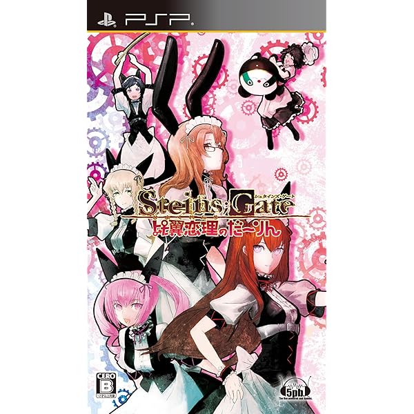 Amazon | STEINS;GATE 比翼恋理のだーりん(限定版) - PSP | ゲームソフト