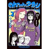 社畜と幽霊 1 ヤングジャンプコミックス 日日 ねるこ 本 通販 Amazon