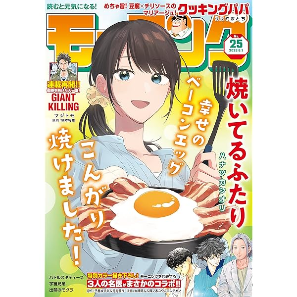 モーニング 2023年26号 [2023年5月25日発売] [雑誌] | 竹村優作 