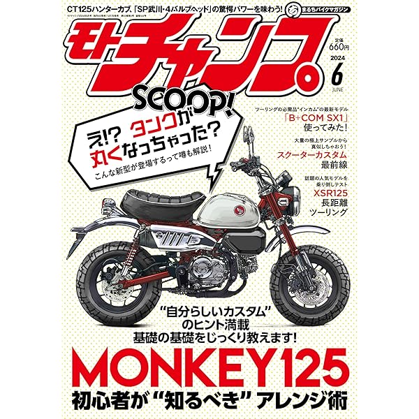 Amazon.co.jp: ホンダモンキーコンプリートブック : GetNavi特別編集 