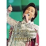 山内惠介 プレイバックpart2 ~NHK2017-2020~ [DVD]