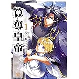 世界忍者大会記録1 B S Log Comics 松本 テマリ 芝村 裕吏 少女マンガ Kindleストア Amazon