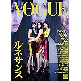 VOGUE JAPAN (ヴォーグジャパン) 2023年3月号