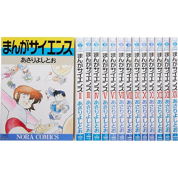 Amazon.co.jp: まんがサイエンス 12 (ノーラコミックス  