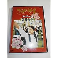 ごくせんスペシャル 「さよなら3年D組…ヤンクミ涙の卒業式」 [DVD]