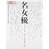 別冊太陽S 名女優