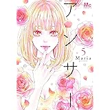 アンサー 5 (マーガレットコミックス)