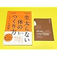 一生太らない体のつくり方-スロトレ実践編