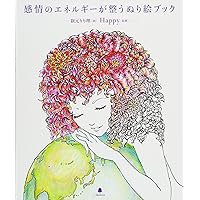 感情のエネルギーが整うぬり絵ブック